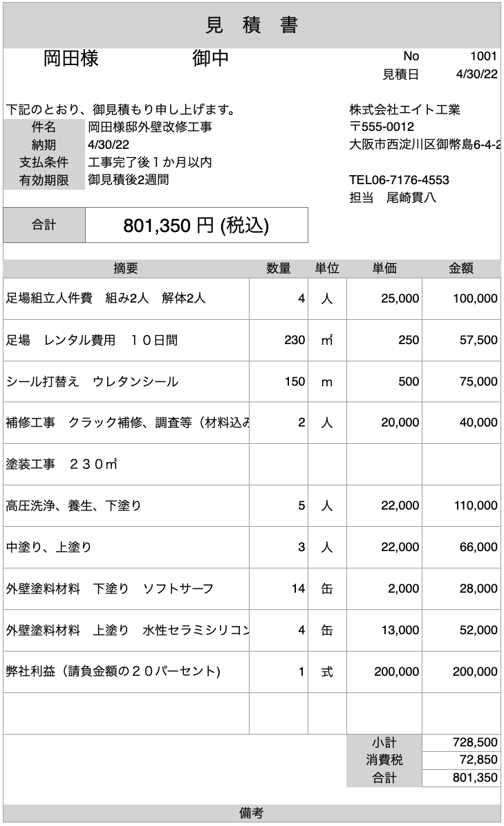 見積書