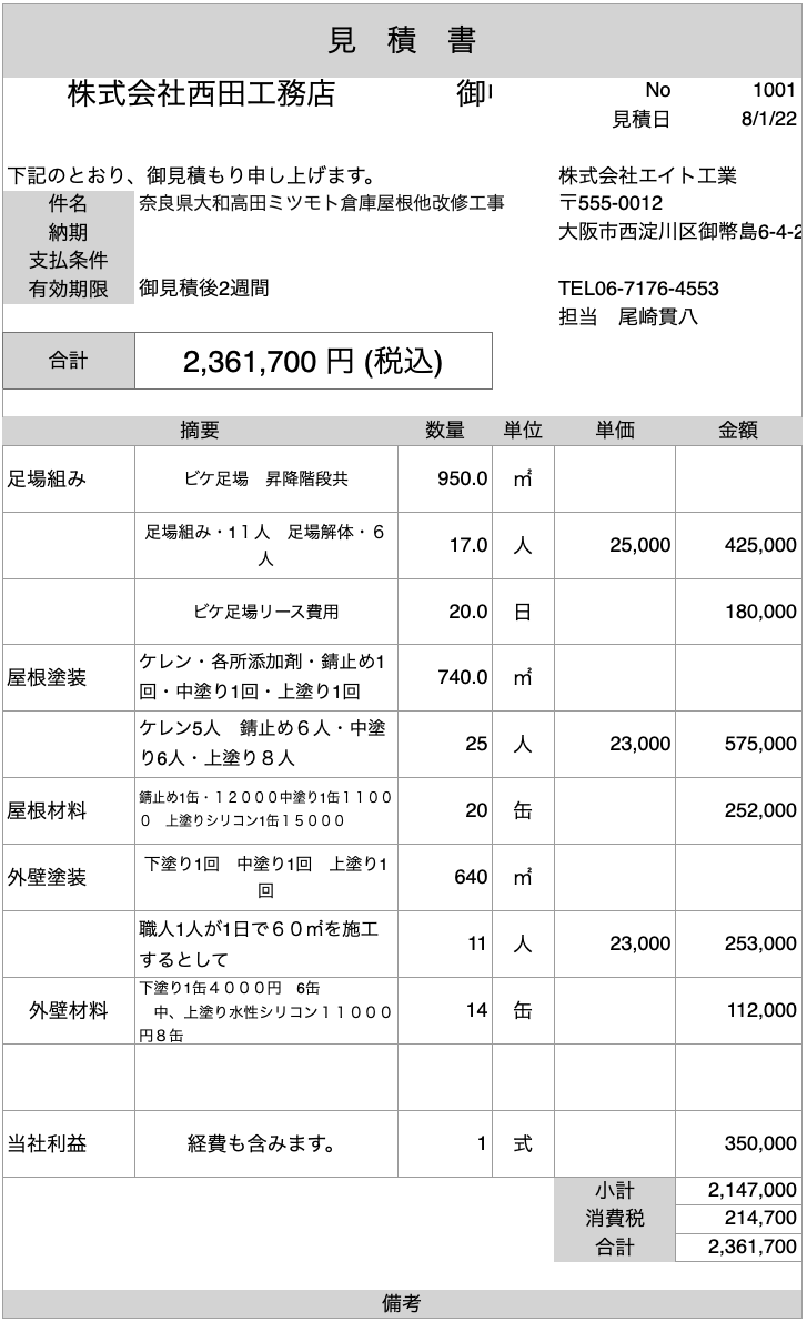 見積書